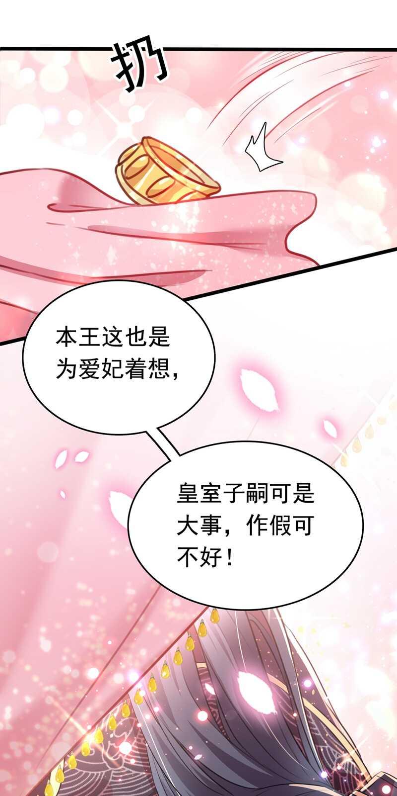 《王爷不能撩》漫画最新章节第228话 我有了他的骨肉！免费下拉式在线观看章节第【32】张图片