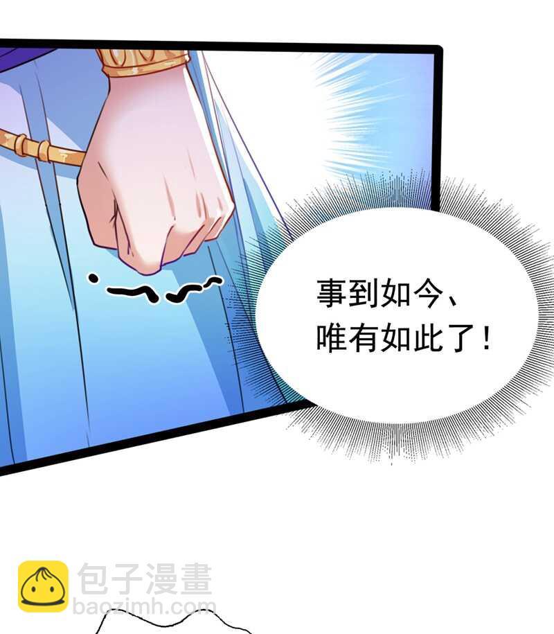 《王爷不能撩》漫画最新章节第228话 我有了他的骨肉！免费下拉式在线观看章节第【4】张图片