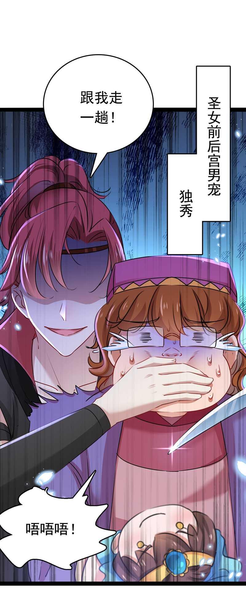 《王爷不能撩》漫画最新章节第231话 有种不好的预感……免费下拉式在线观看章节第【11】张图片