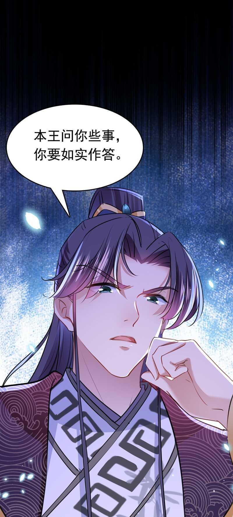 《王爷不能撩》漫画最新章节第231话 有种不好的预感……免费下拉式在线观看章节第【16】张图片