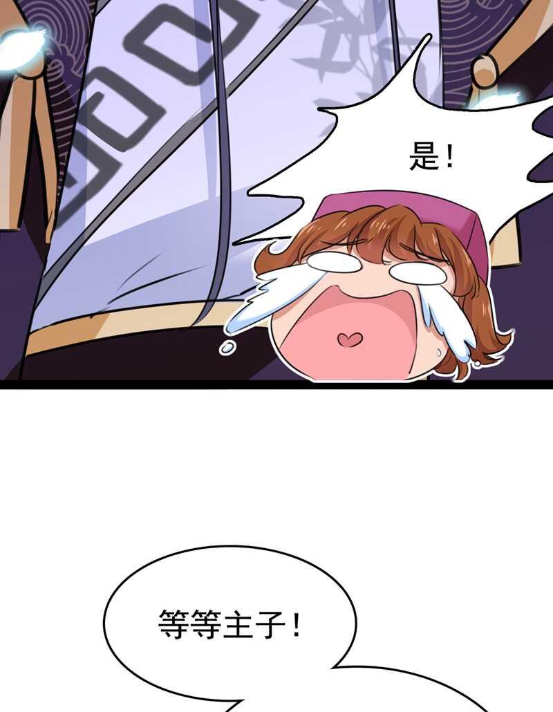 《王爷不能撩》漫画最新章节第231话 有种不好的预感……免费下拉式在线观看章节第【17】张图片