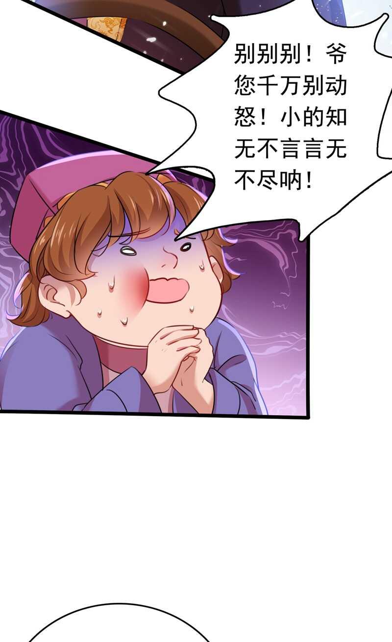 《王爷不能撩》漫画最新章节第231话 有种不好的预感……免费下拉式在线观看章节第【24】张图片