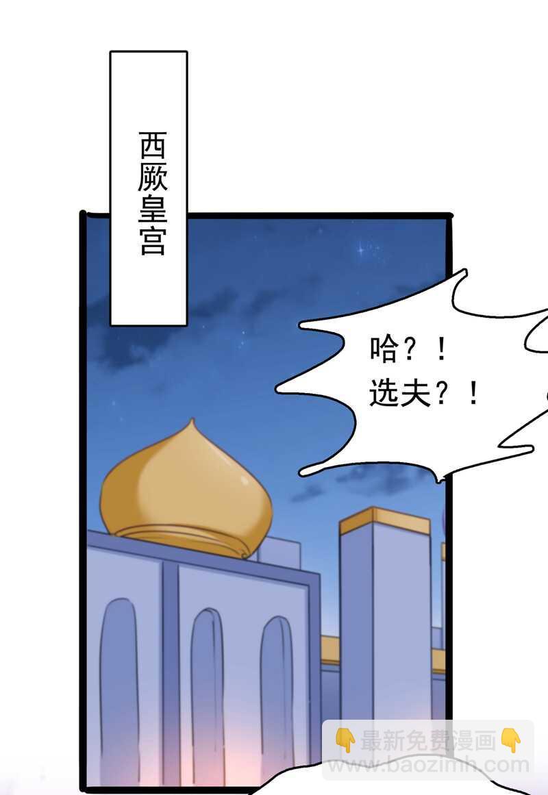 《王爷不能撩》漫画最新章节第231话 有种不好的预感……免费下拉式在线观看章节第【26】张图片