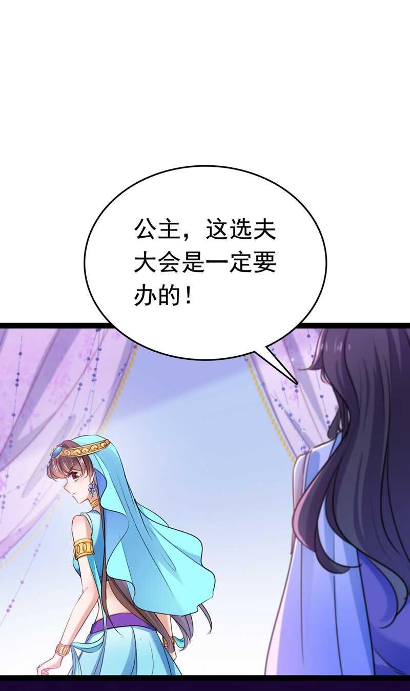 《王爷不能撩》漫画最新章节第231话 有种不好的预感……免费下拉式在线观看章节第【32】张图片