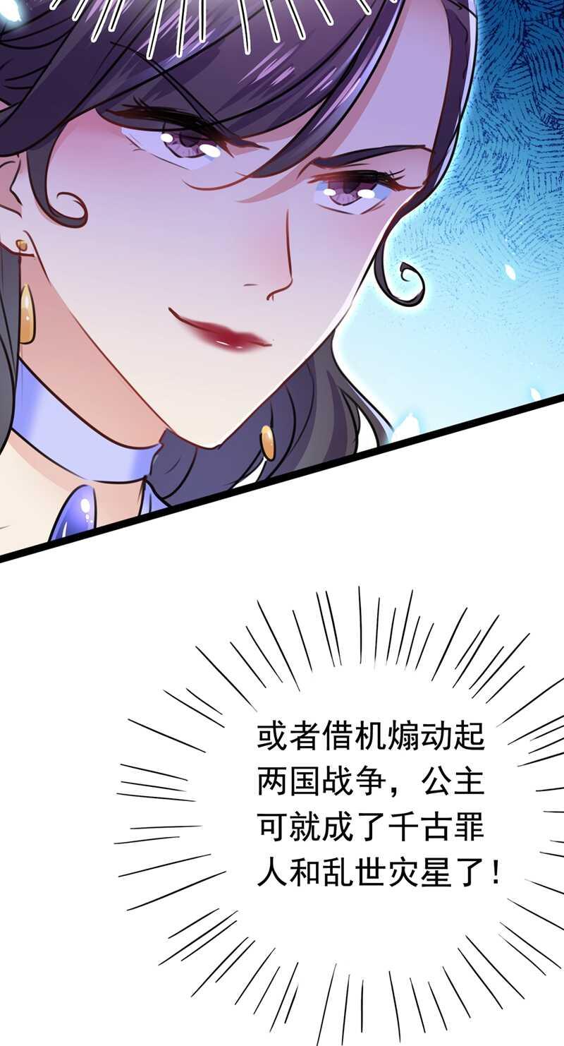 《王爷不能撩》漫画最新章节第231话 有种不好的预感……免费下拉式在线观看章节第【38】张图片