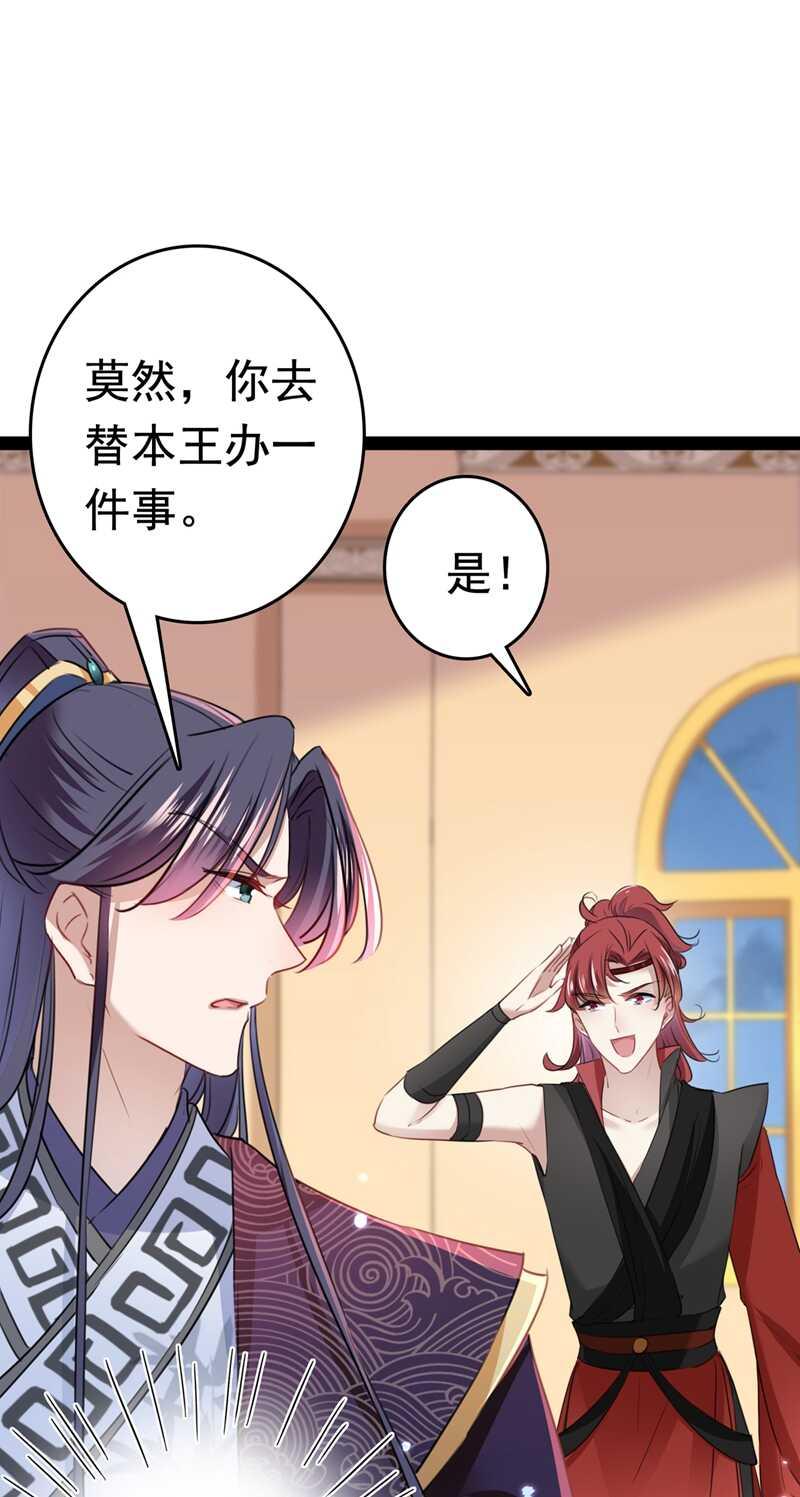 《王爷不能撩》漫画最新章节第231话 有种不好的预感……免费下拉式在线观看章节第【6】张图片