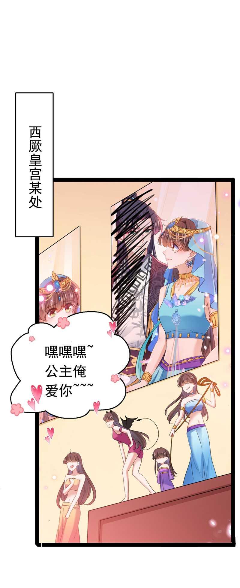 《王爷不能撩》漫画最新章节第231话 有种不好的预感……免费下拉式在线观看章节第【9】张图片