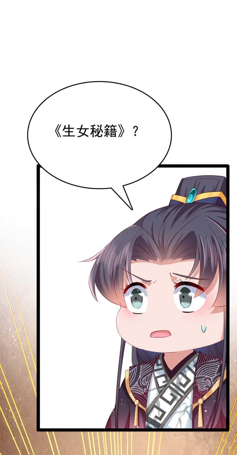 《王爷不能撩》漫画最新章节第235话 行房于泉中？免费下拉式在线观看章节第【1】张图片