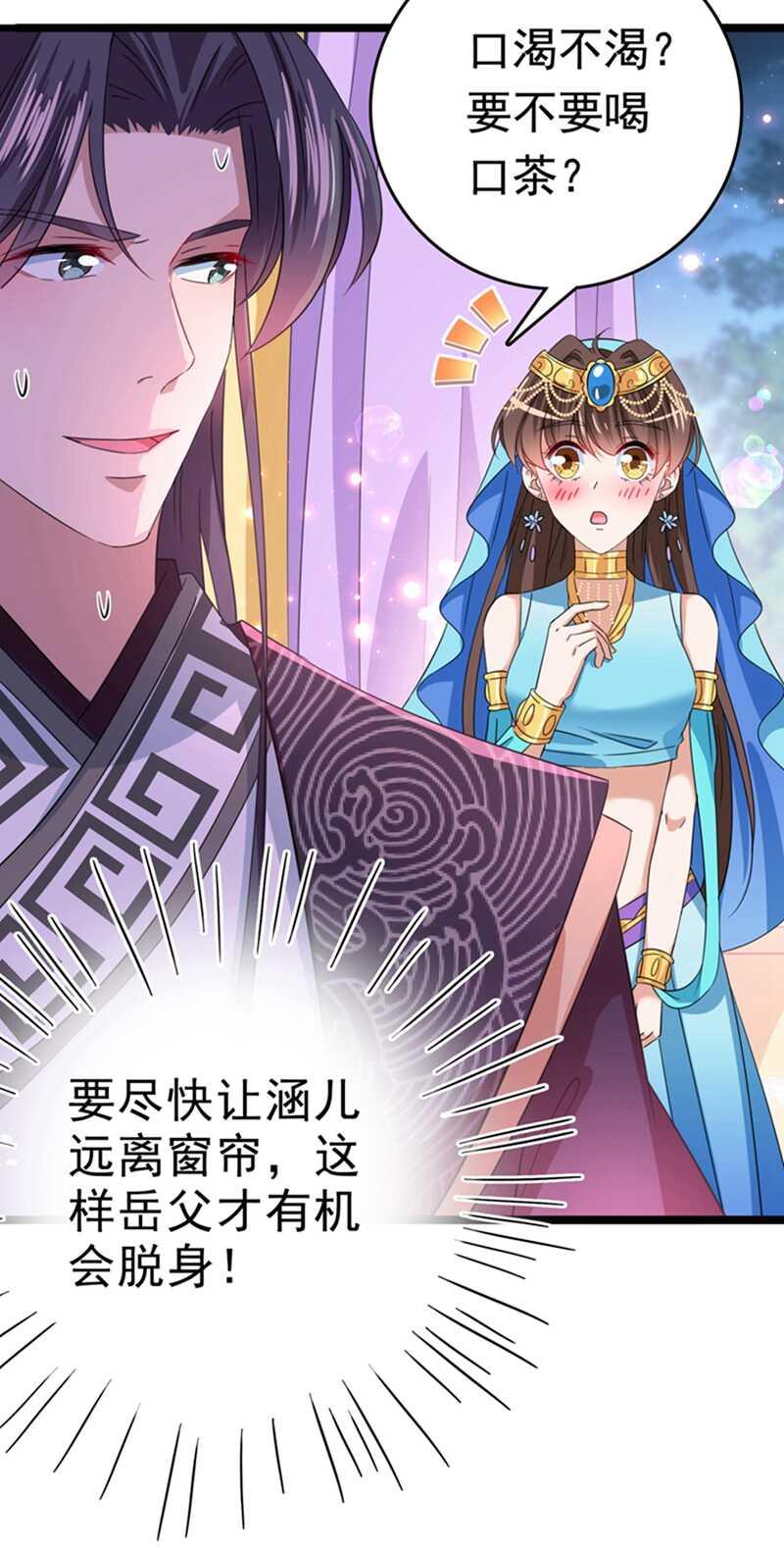 《王爷不能撩》漫画最新章节第236话 我是被他强迫的！免费下拉式在线观看章节第【28】张图片