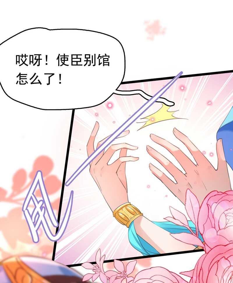 《王爷不能撩》漫画最新章节第238话 我会好好对待你~免费下拉式在线观看章节第【8】张图片