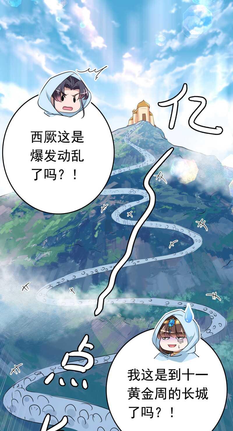 《王爷不能撩》漫画最新章节第239话 求女路漫漫~免费下拉式在线观看章节第【12】张图片