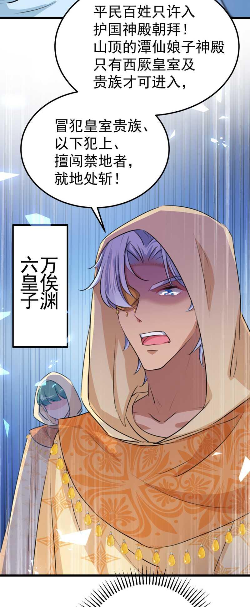 《王爷不能撩》漫画最新章节第239话 求女路漫漫~免费下拉式在线观看章节第【16】张图片