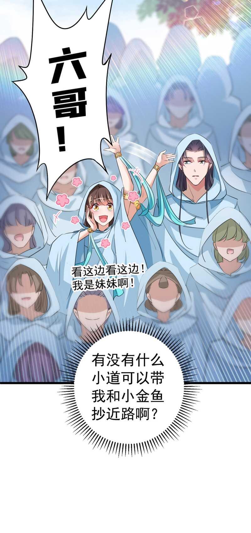 《王爷不能撩》漫画最新章节第239话 求女路漫漫~免费下拉式在线观看章节第【20】张图片