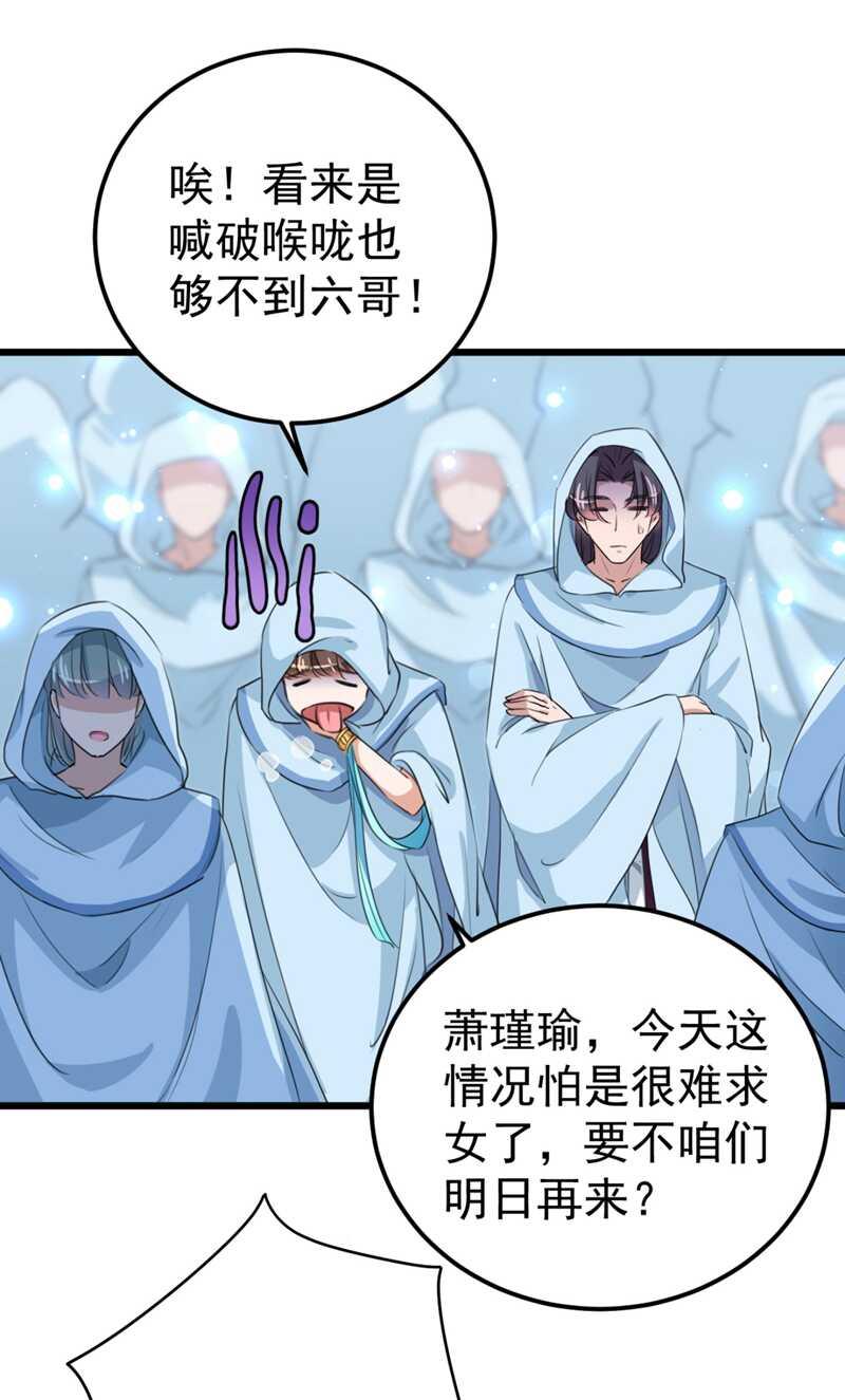 《王爷不能撩》漫画最新章节第239话 求女路漫漫~免费下拉式在线观看章节第【22】张图片