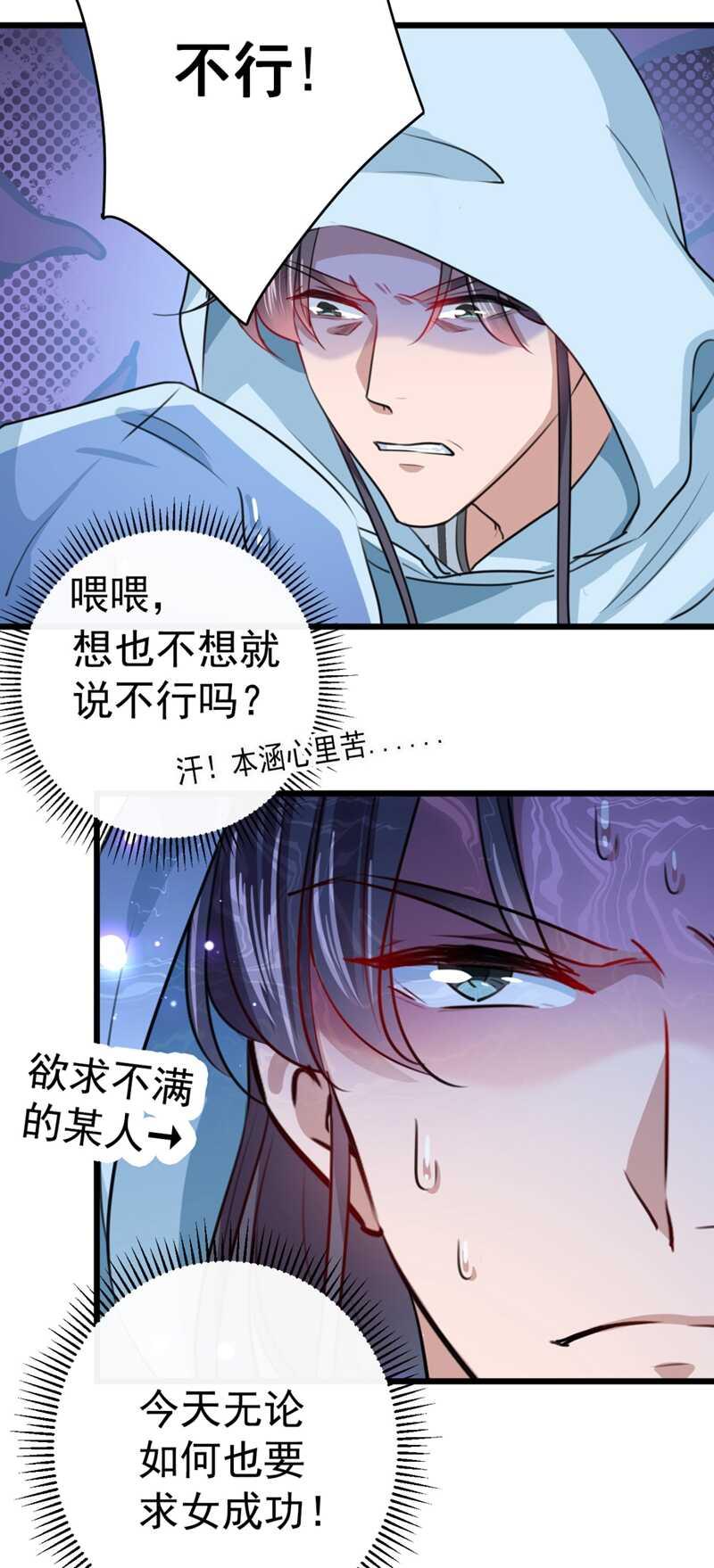 《王爷不能撩》漫画最新章节第239话 求女路漫漫~免费下拉式在线观看章节第【23】张图片