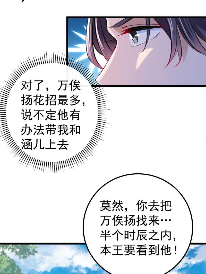 《王爷不能撩》漫画最新章节第239话 求女路漫漫~免费下拉式在线观看章节第【25】张图片