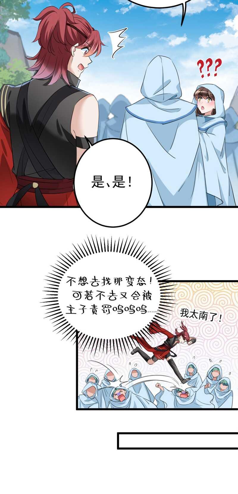 《王爷不能撩》漫画最新章节第239话 求女路漫漫~免费下拉式在线观看章节第【26】张图片