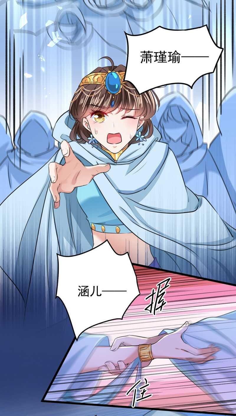 《王爷不能撩》漫画最新章节第239话 求女路漫漫~免费下拉式在线观看章节第【31】张图片