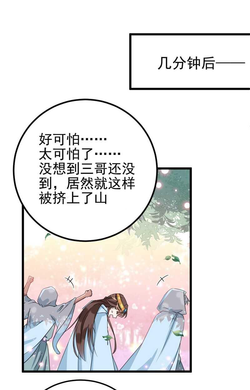 《王爷不能撩》漫画最新章节第239话 求女路漫漫~免费下拉式在线观看章节第【33】张图片