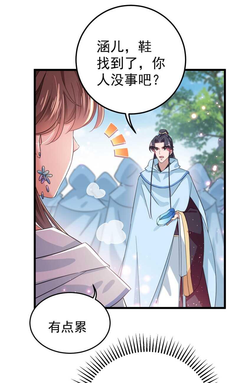 《王爷不能撩》漫画最新章节第239话 求女路漫漫~免费下拉式在线观看章节第【35】张图片