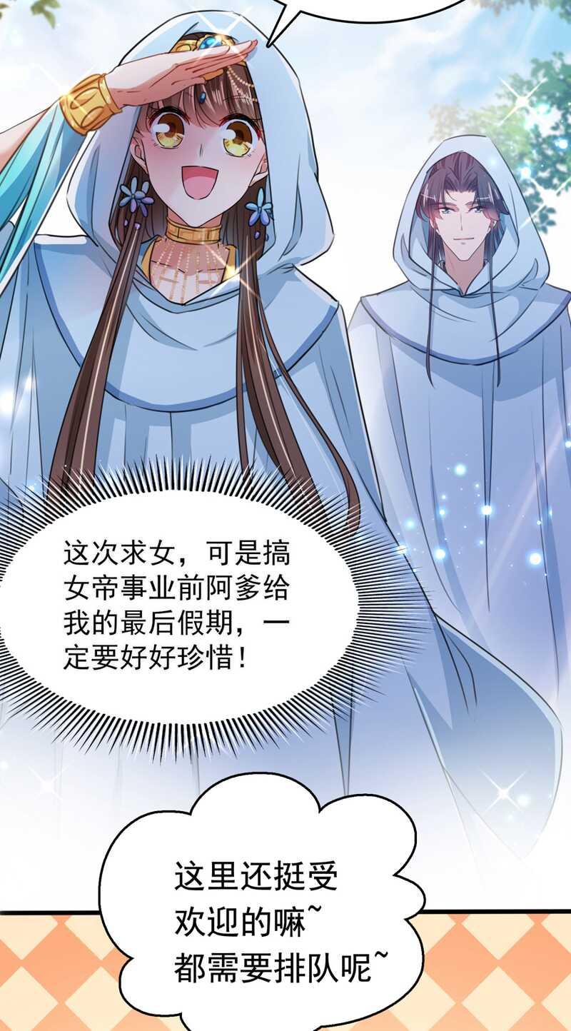 《王爷不能撩》漫画最新章节第239话 求女路漫漫~免费下拉式在线观看章节第【9】张图片