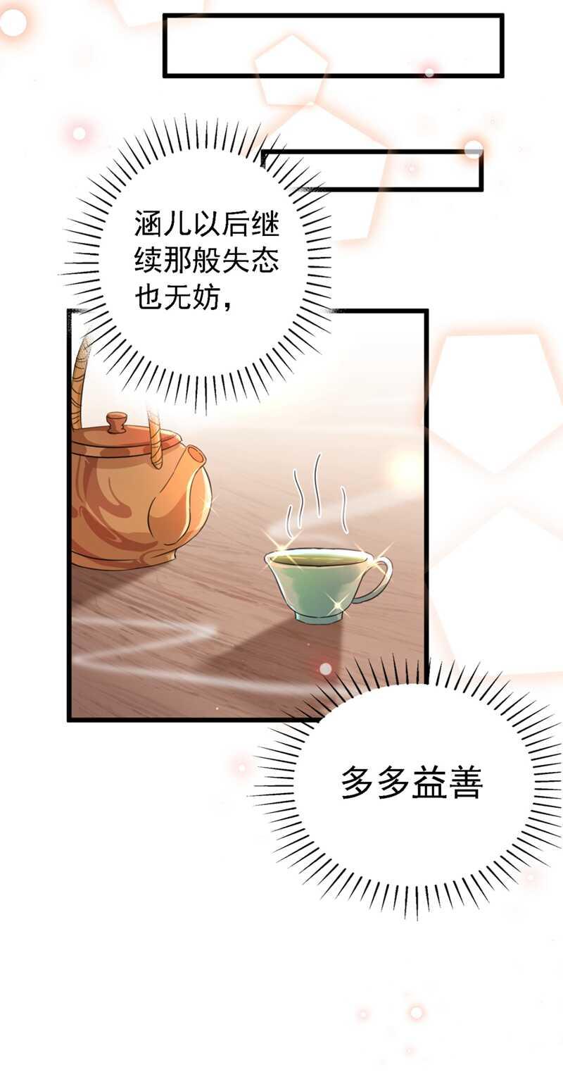 《王爷不能撩》漫画最新章节第240话 最喜欢你！免费下拉式在线观看章节第【14】张图片