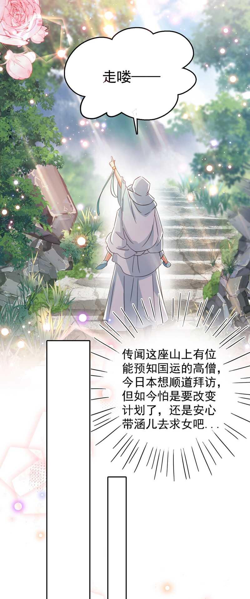 《王爷不能撩》漫画最新章节第240话 最喜欢你！免费下拉式在线观看章节第【22】张图片