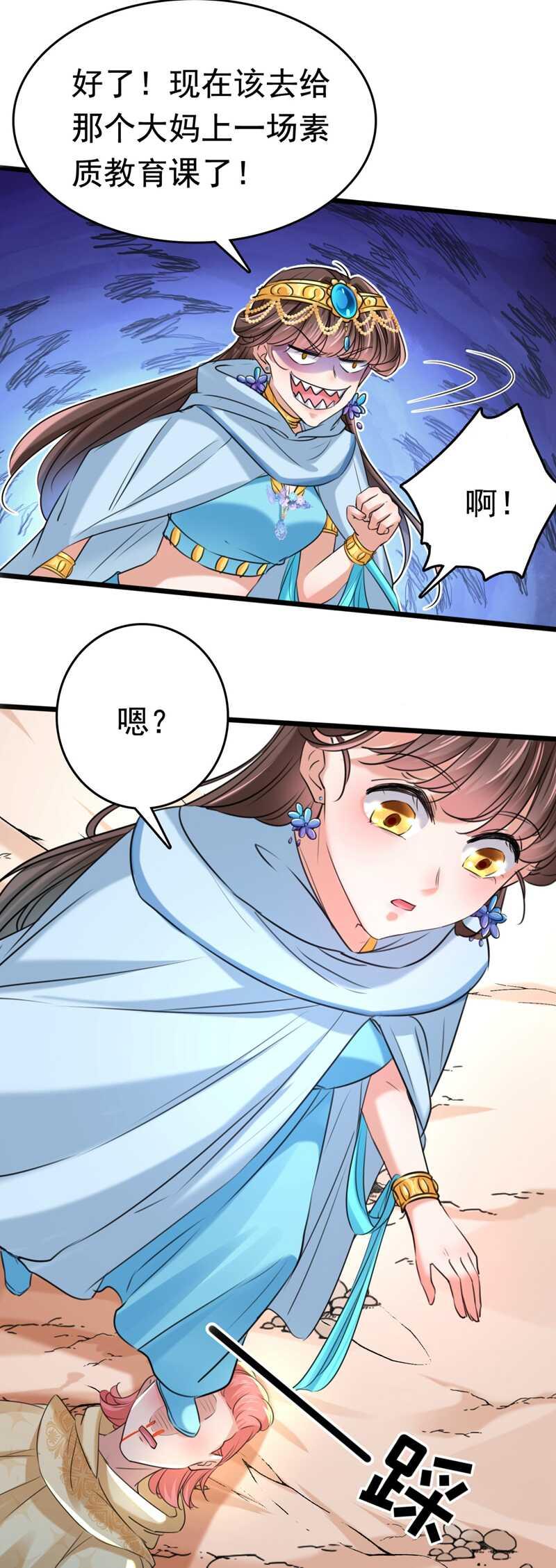 《王爷不能撩》漫画最新章节第241话 从天而降的真命天女免费下拉式在线观看章节第【11】张图片