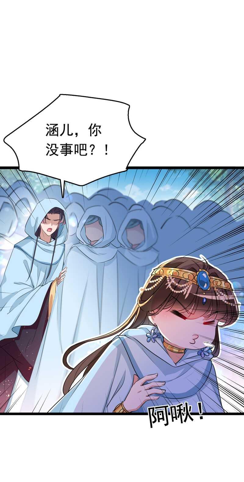 《王爷不能撩》漫画最新章节第241话 从天而降的真命天女免费下拉式在线观看章节第【22】张图片