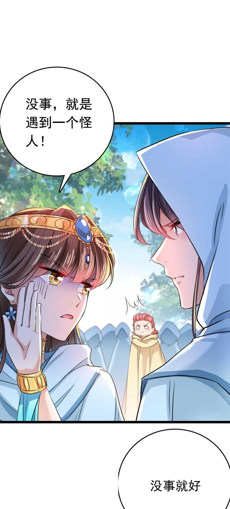 《王爷不能撩》漫画最新章节第241话 从天而降的真命天女免费下拉式在线观看章节第【23】张图片