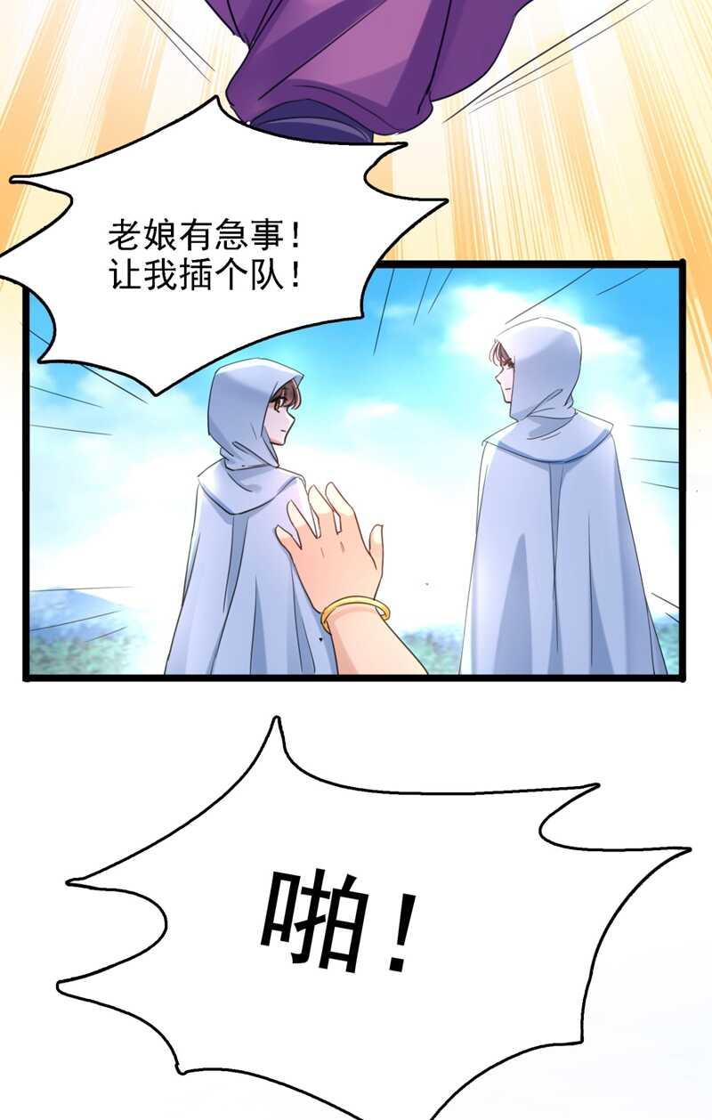 《王爷不能撩》漫画最新章节第241话 从天而降的真命天女免费下拉式在线观看章节第【3】张图片