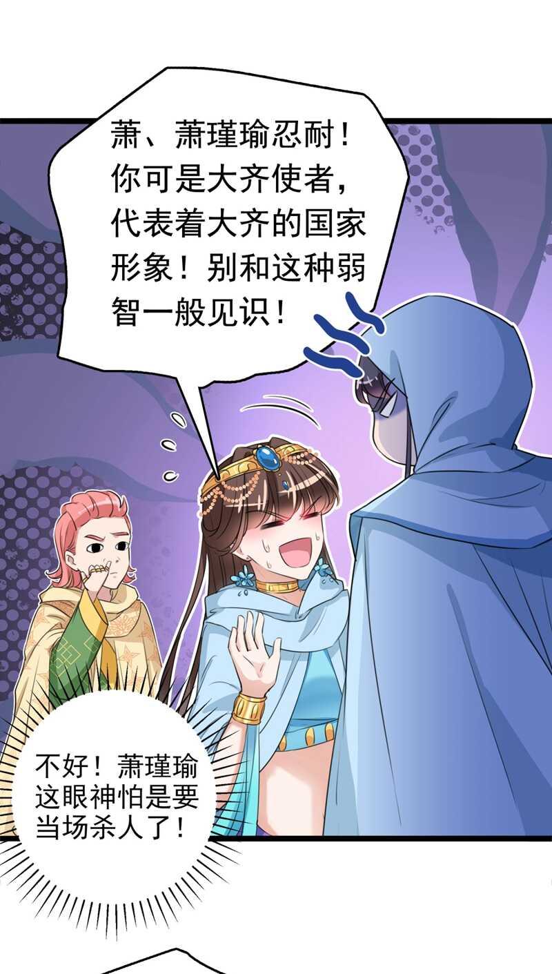 《王爷不能撩》漫画最新章节第241话 从天而降的真命天女免费下拉式在线观看章节第【30】张图片