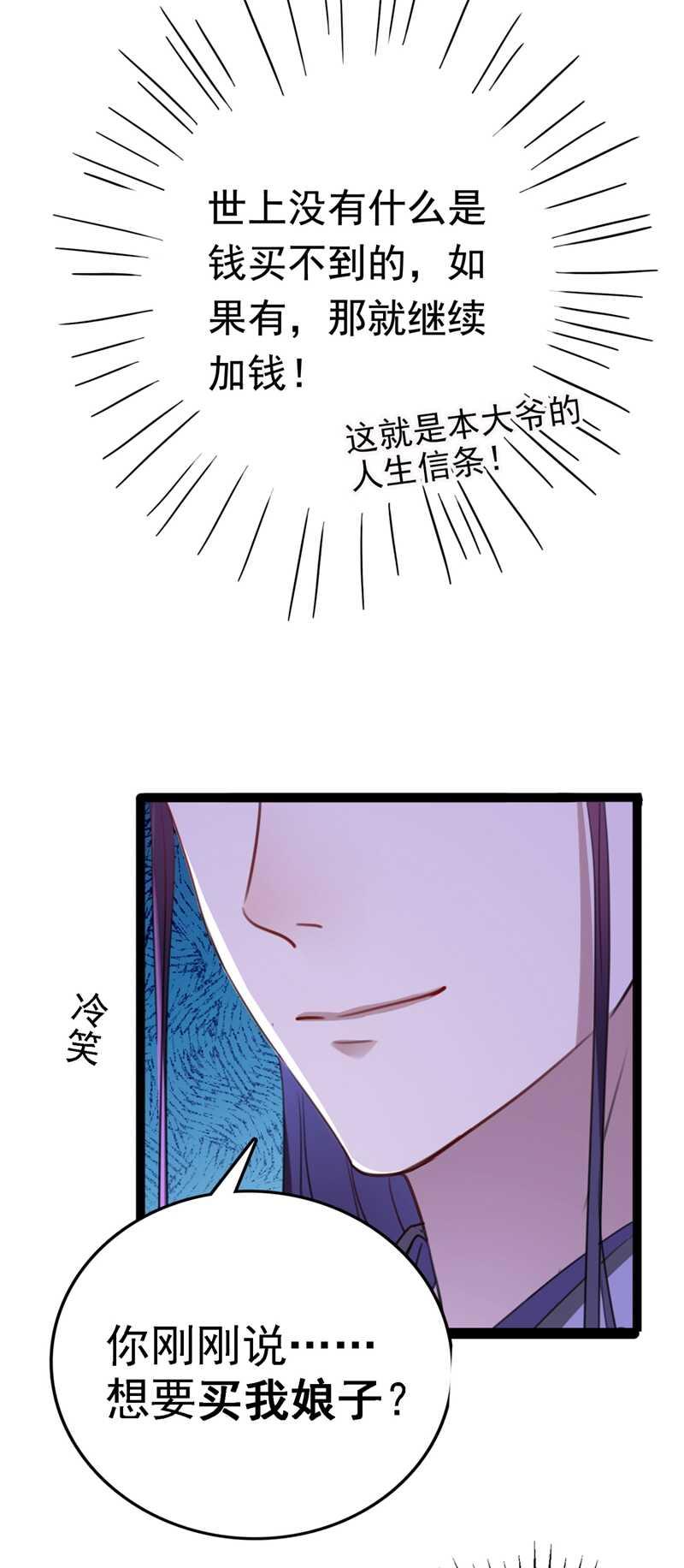 《王爷不能撩》漫画最新章节第241话 从天而降的真命天女免费下拉式在线观看章节第【32】张图片