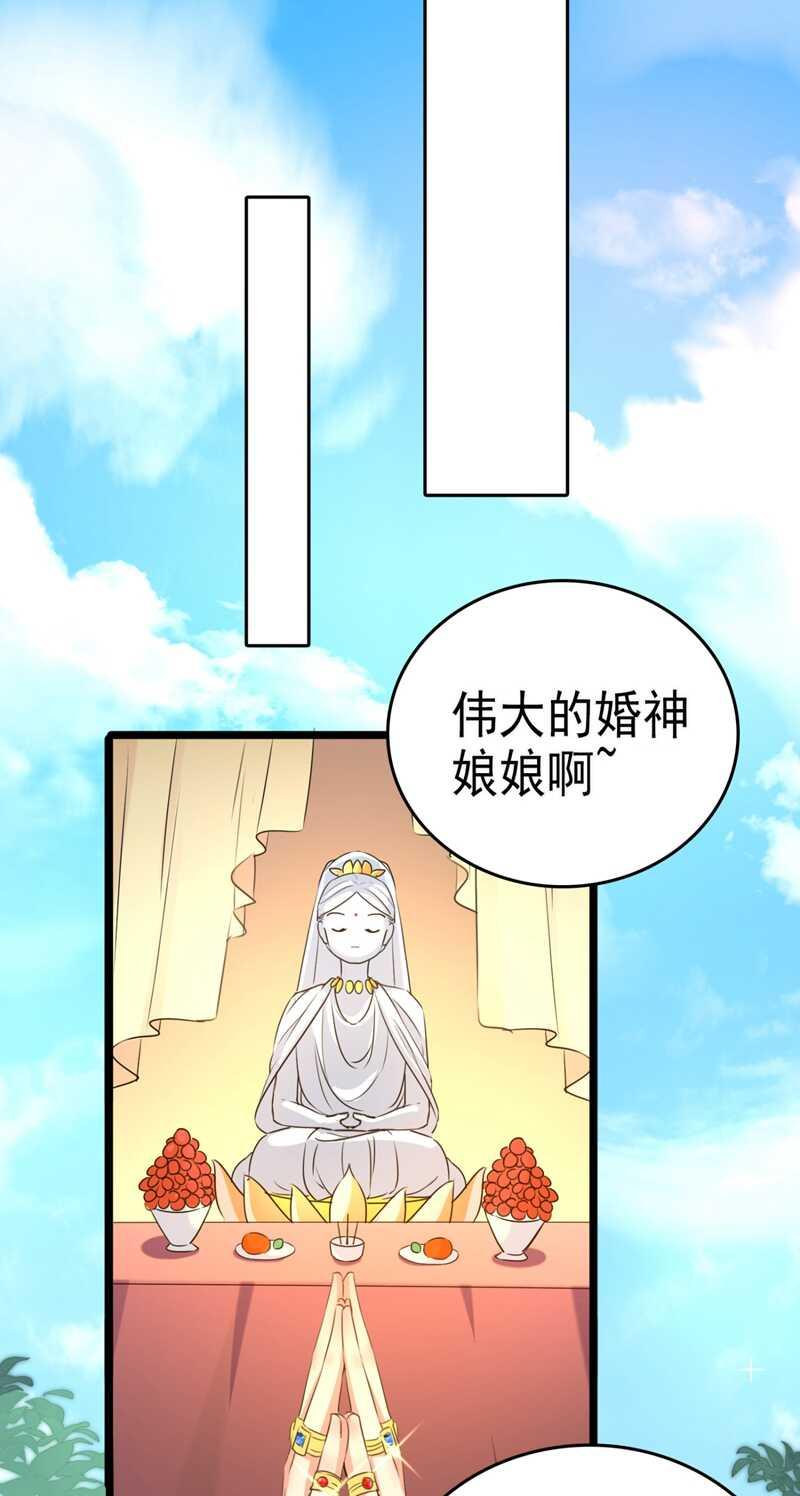 《王爷不能撩》漫画最新章节第241话 从天而降的真命天女免费下拉式在线观看章节第【5】张图片