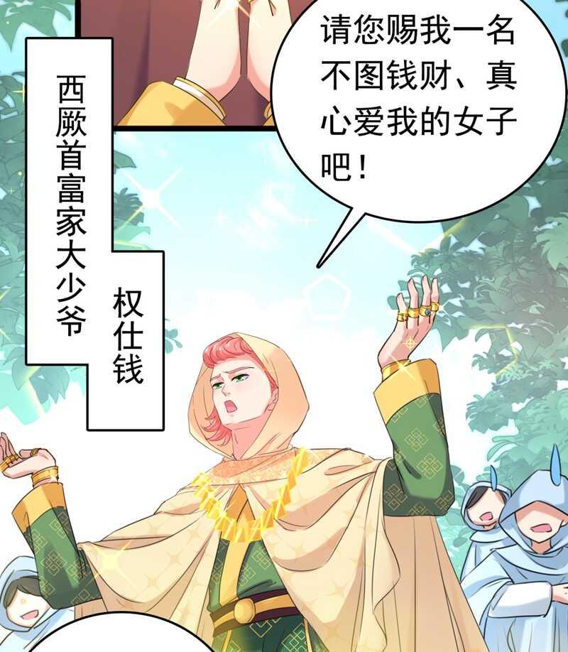 《王爷不能撩》漫画最新章节第241话 从天而降的真命天女免费下拉式在线观看章节第【6】张图片