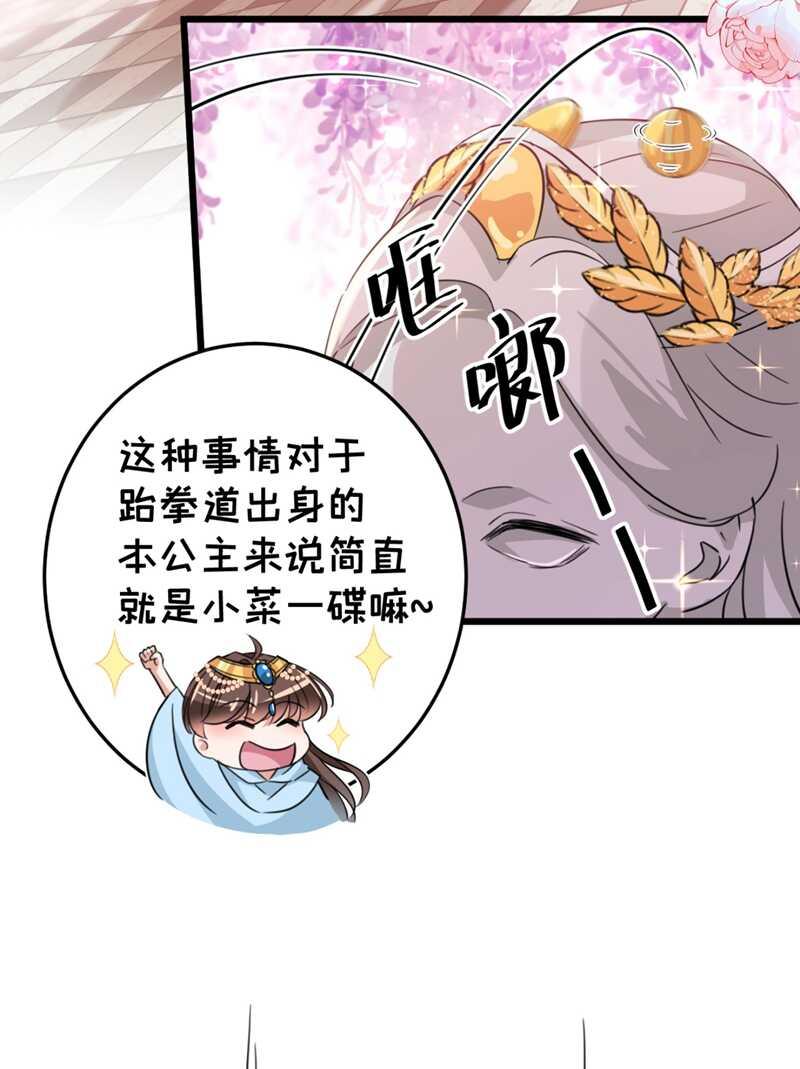 《王爷不能撩》漫画最新章节第242话 他才是真驸马？！免费下拉式在线观看章节第【29】张图片