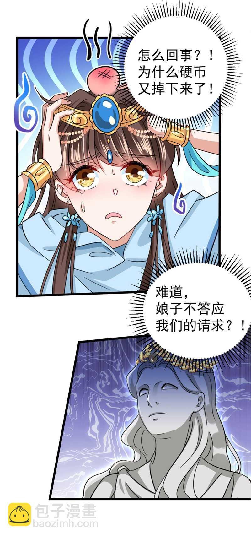 《王爷不能撩》漫画最新章节第242话 他才是真驸马？！免费下拉式在线观看章节第【31】张图片