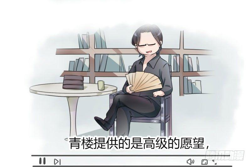 《王爷不能撩》漫画最新章节18 青楼免费下拉式在线观看章节第【27】张图片