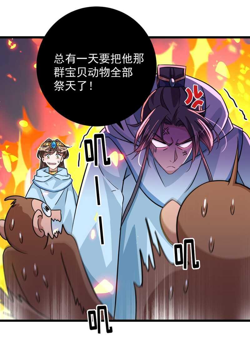 《王爷不能撩》漫画最新章节第243话 不会遭天谴吧！免费下拉式在线观看章节第【10】张图片