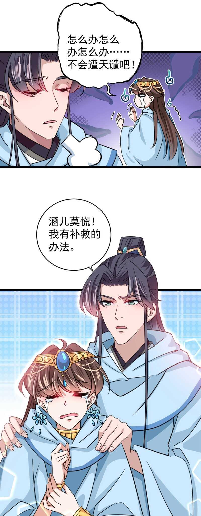 《王爷不能撩》漫画最新章节第243话 不会遭天谴吧！免费下拉式在线观看章节第【18】张图片