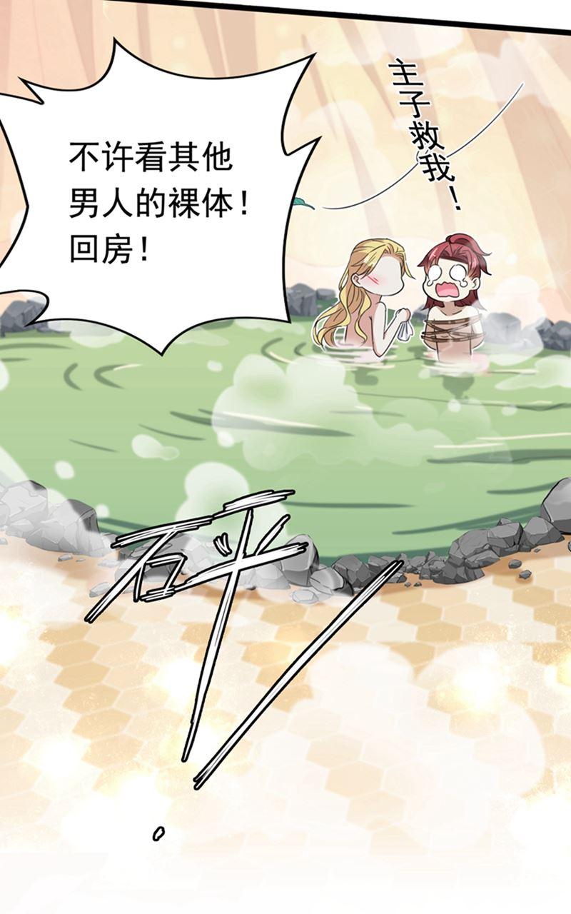 《王爷不能撩》漫画最新章节第244话 走错浴室了！免费下拉式在线观看章节第【37】张图片