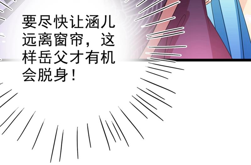 《王爷不能撩》漫画最新章节第244话 走错浴室了！免费下拉式在线观看章节第【66】张图片