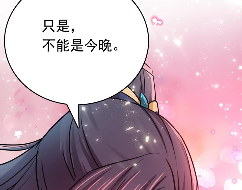 《王爷不能撩》漫画最新章节第246话 小心猛兽！免费下拉式在线观看章节第【65】张图片