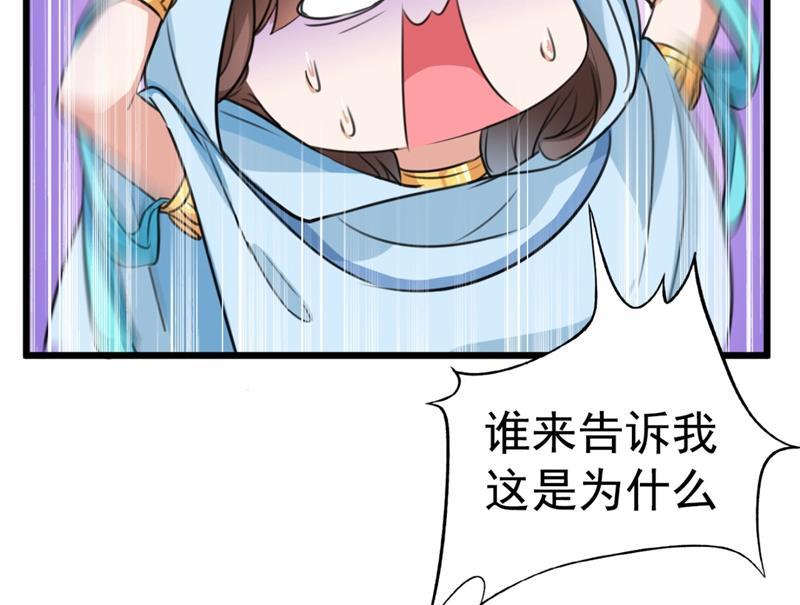 《王爷不能撩》漫画最新章节第247话 国师的秘密法宝免费下拉式在线观看章节第【30】张图片