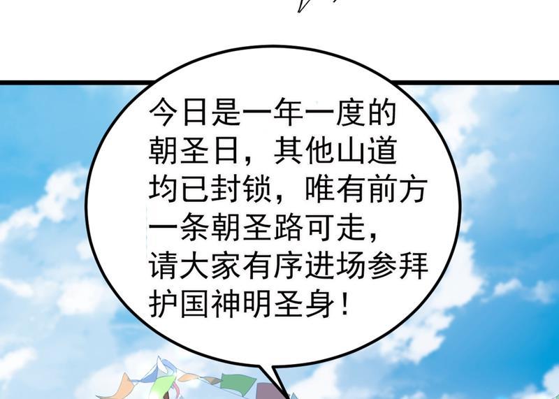 《王爷不能撩》漫画最新章节第247话 国师的秘密法宝免费下拉式在线观看章节第【31】张图片