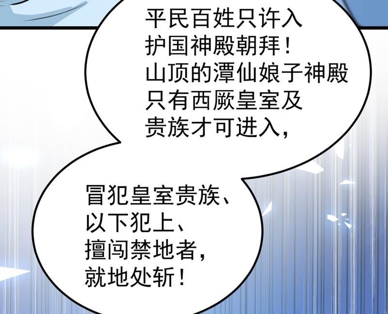 《王爷不能撩》漫画最新章节第247话 国师的秘密法宝免费下拉式在线观看章节第【34】张图片