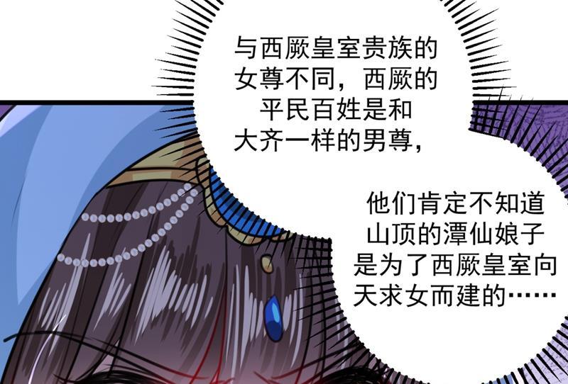 《王爷不能撩》漫画最新章节第247话 国师的秘密法宝免费下拉式在线观看章节第【37】张图片