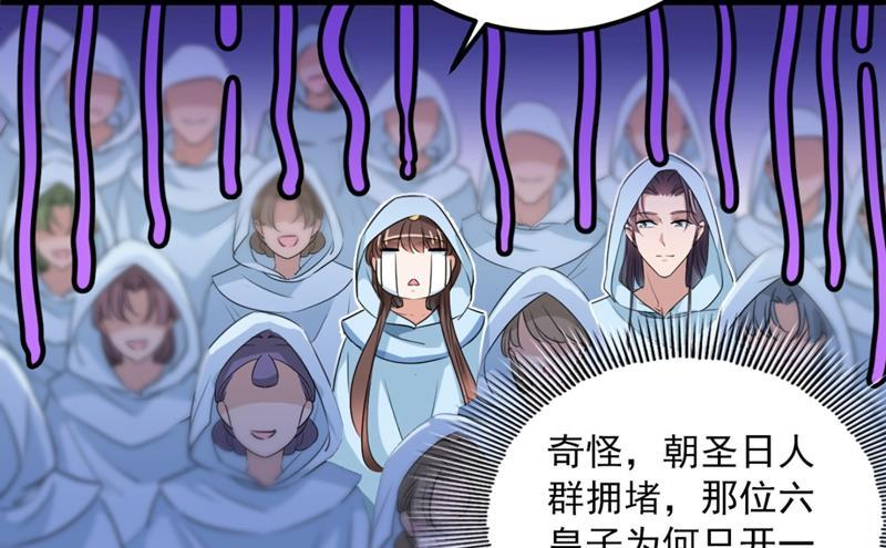 《王爷不能撩》漫画最新章节第247话 国师的秘密法宝免费下拉式在线观看章节第【40】张图片