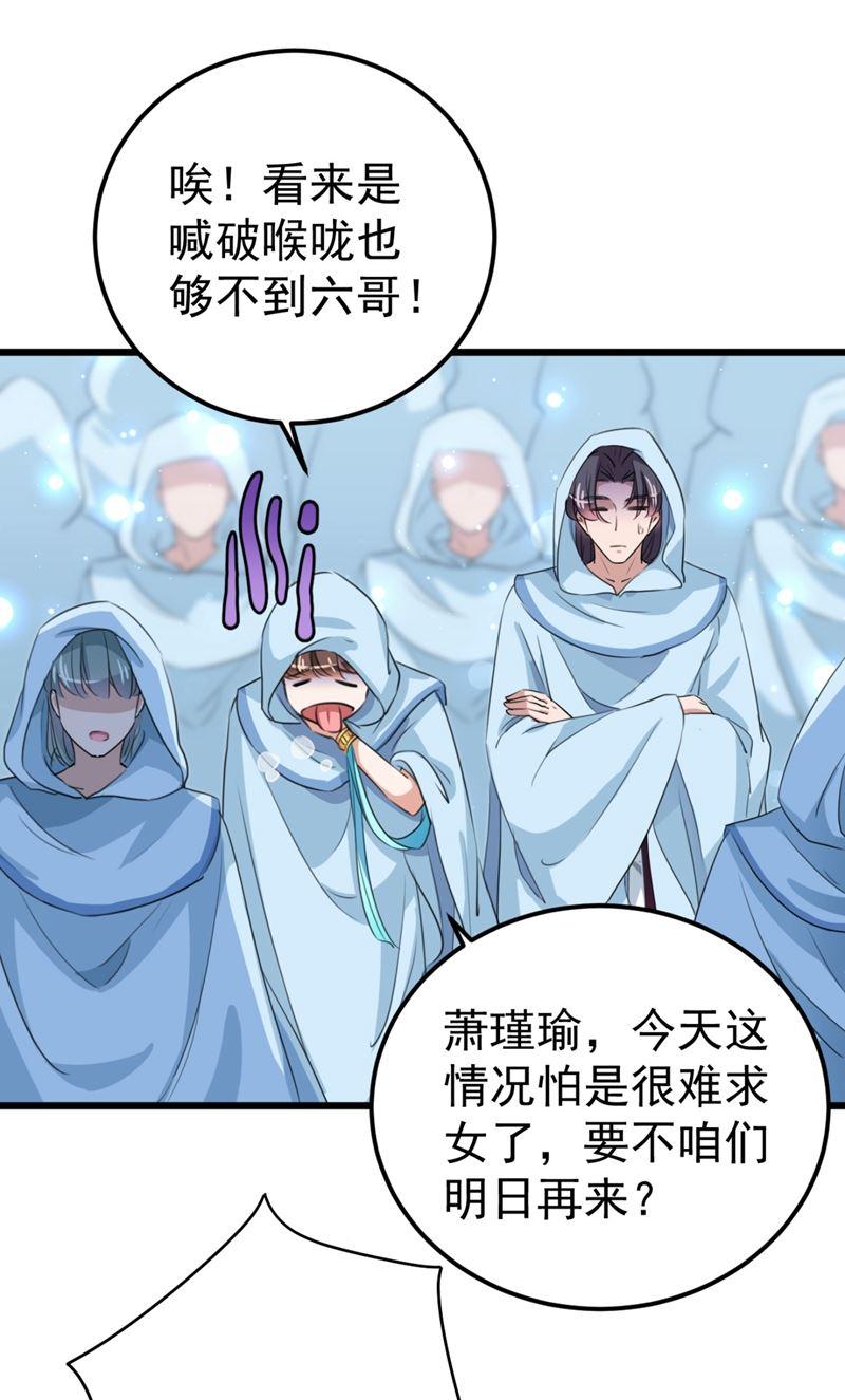 《王爷不能撩》漫画最新章节第247话 国师的秘密法宝免费下拉式在线观看章节第【50】张图片