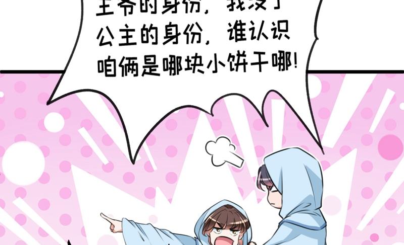 《王爷不能撩》漫画最新章节第247话 国师的秘密法宝免费下拉式在线观看章节第【55】张图片